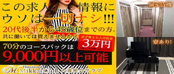 人妻密会クラブ