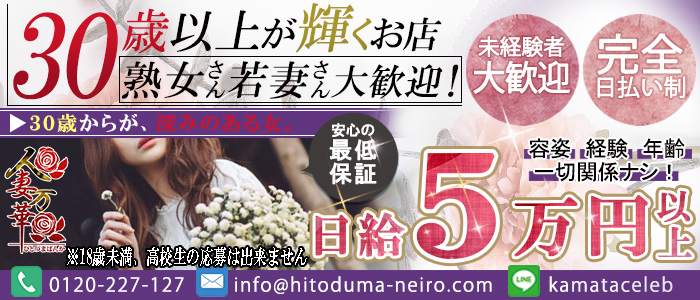 人妻万華の人妻・熟女求人画像