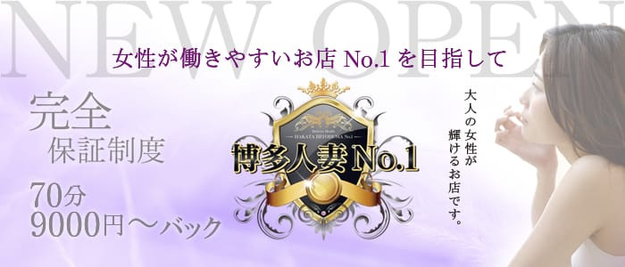 博多人妻No.1