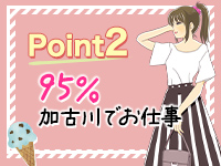 加古川人妻リゾートで働くメリット2