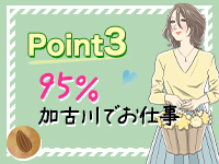 加古川人妻リゾートで働くメリット3