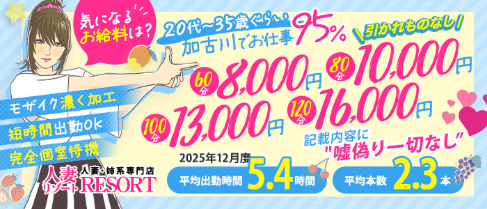 加古川人妻リゾート