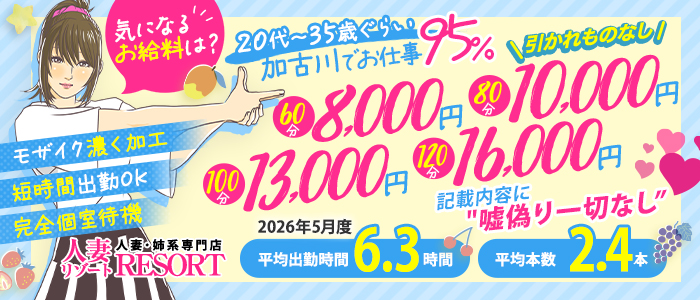 加古川人妻リゾート
