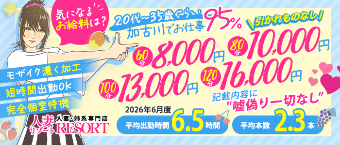 加古川人妻リゾート