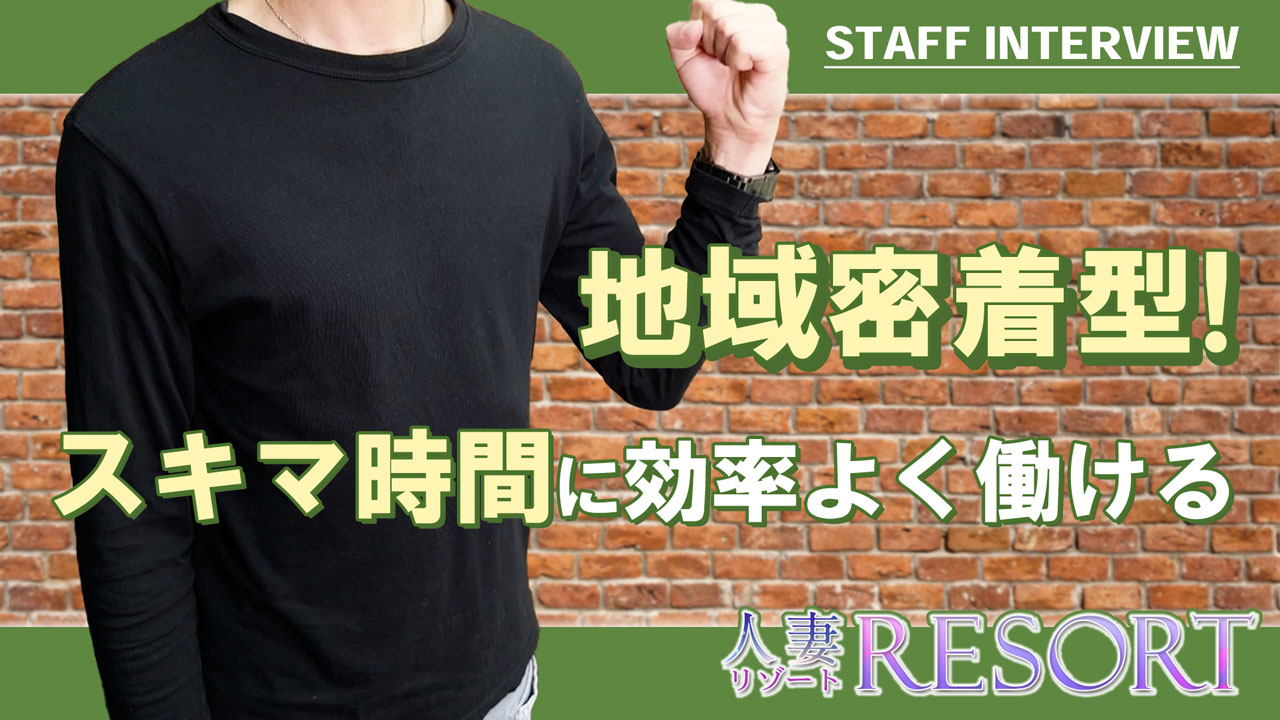 加古川人妻リゾートのスタッフによるお仕事紹介動画