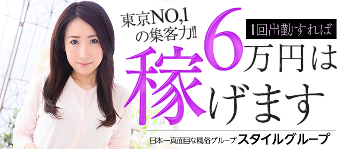 人妻スタイル