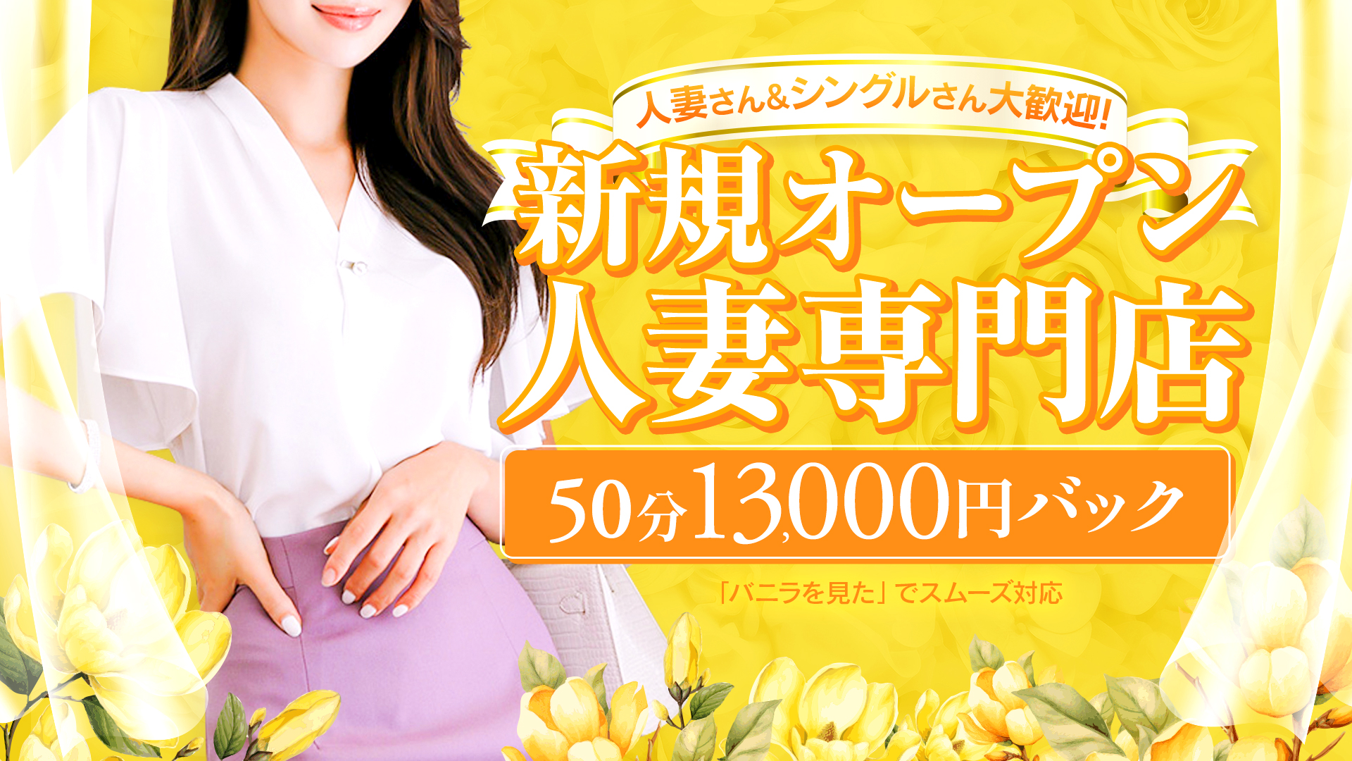人妻スワンの求人画像