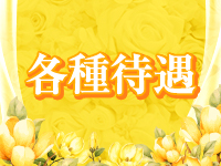 人妻スワンで働くメリット3