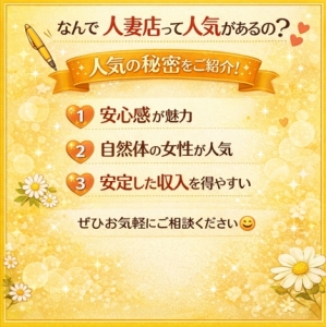 なんで人妻店って人気があるの？のアイキャッチ画像