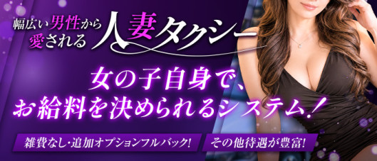 人妻タクシー