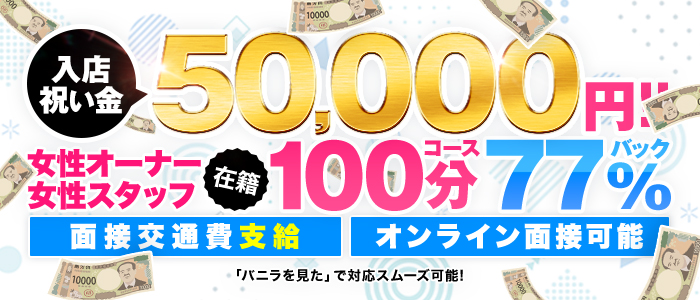 人妻楼 木更津店の人妻・熟女求人画像