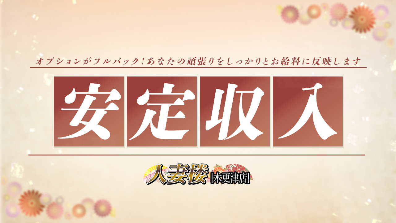 人妻楼 木更津店の求人動画