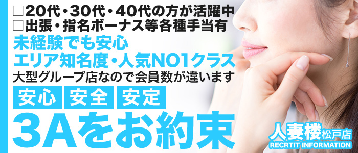 人妻楼 松戸店の求人画像