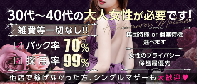 人妻楼 松戸店のぽっちゃり求人画像