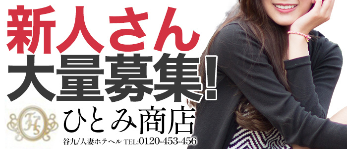 ひとみ商店