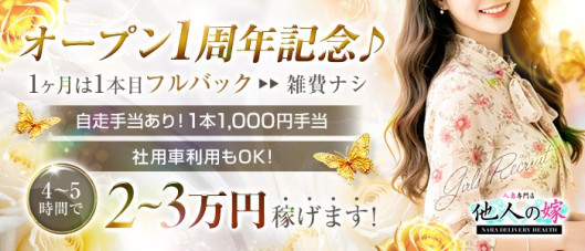 他人の嫁