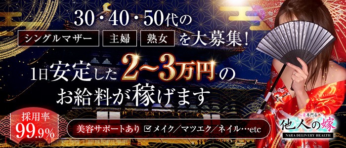 他人の嫁の人妻・熟女求人画像
