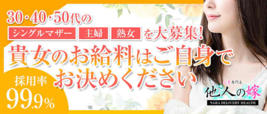 他人の嫁の求人情報