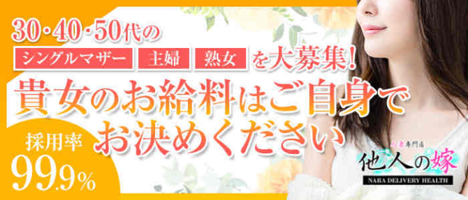 他人の嫁のぽっちゃり求人画像