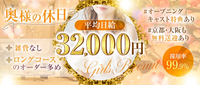 奥様の休日