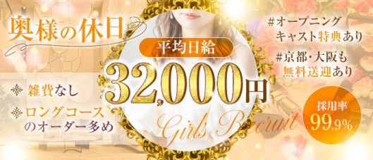 奥様の休日