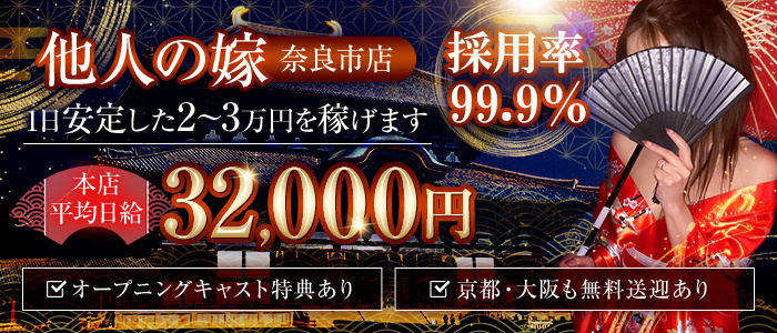 他人の嫁 奈良市店の人妻・熟女求人画像