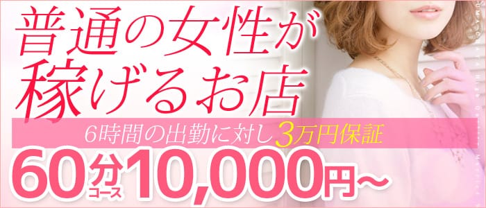 人妻茶屋 梅田店