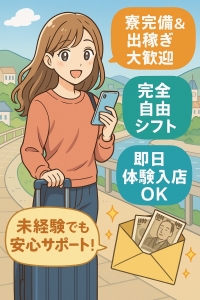 出稼ぎ大歓迎(^▽^)/のアイキャッチ画像