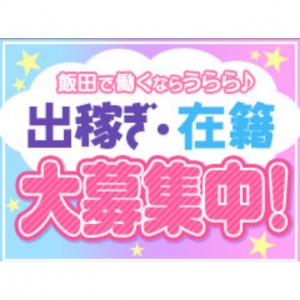 🌸『飯田うらら』の魅力ポイント🌸のアイキャッチ画像