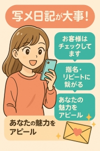 📸✨【写メ日記が大事な理由】✨📸のアイキャッチ画像