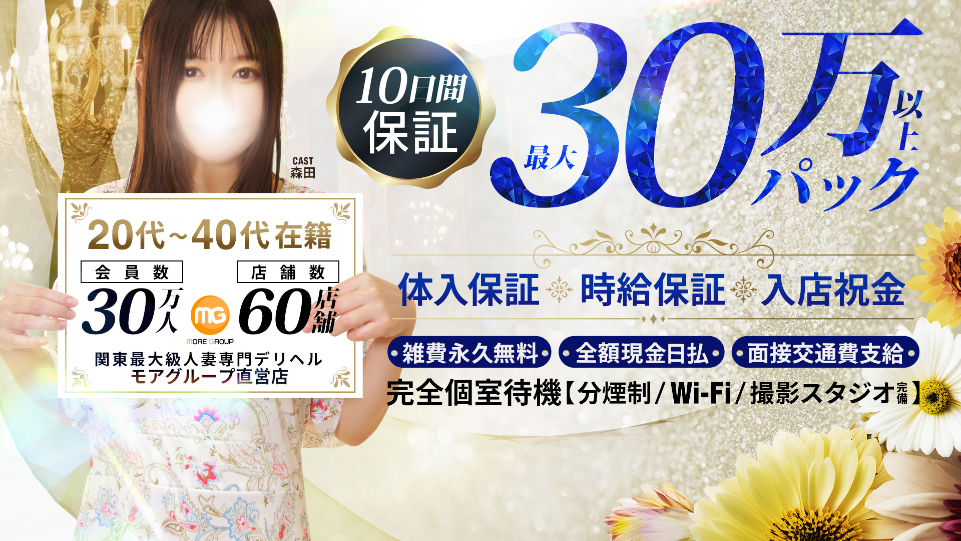 鶯谷人妻城（モアグループ）の求人画像
