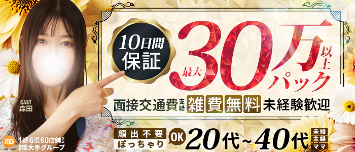 鶯谷人妻城（モアグループ）の求人画像