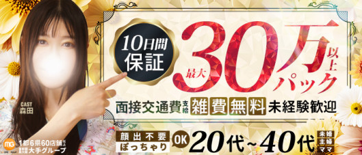 鶯谷人妻城(モアグループ)