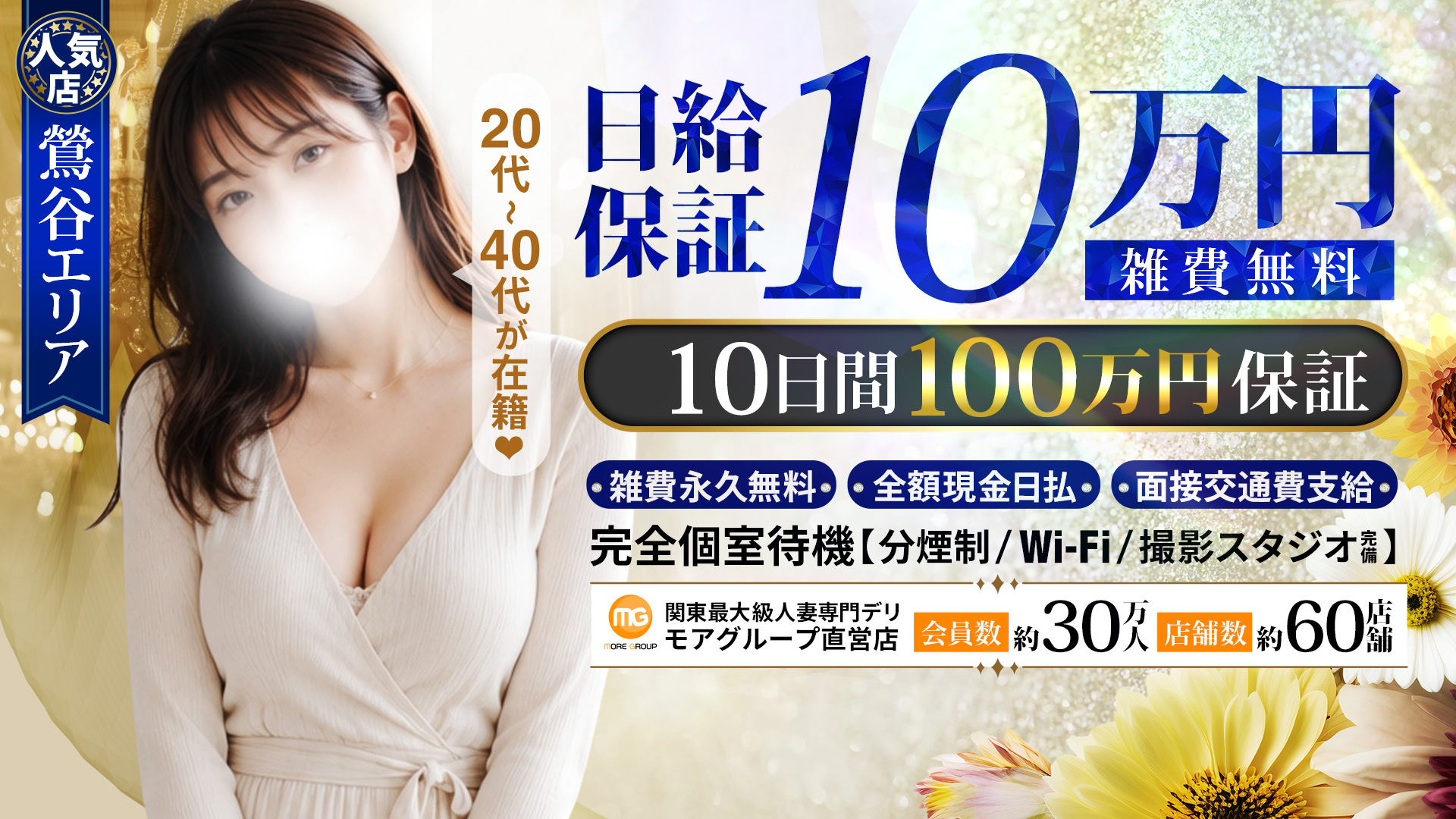 鶯谷人妻城（モアグループ）の求人画像