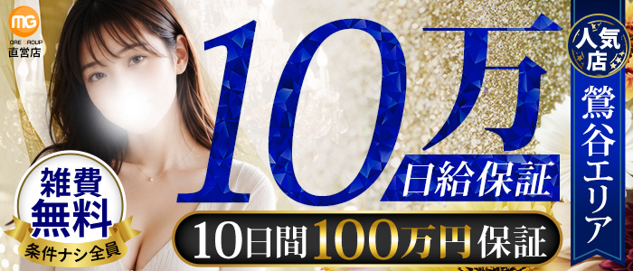 鶯谷人妻城（モアグループ）の求人画像