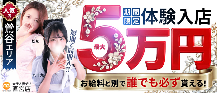 鶯谷人妻城(モアグループ)の求人画像