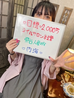 内海さん