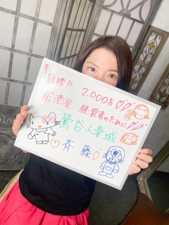 斉藤さん