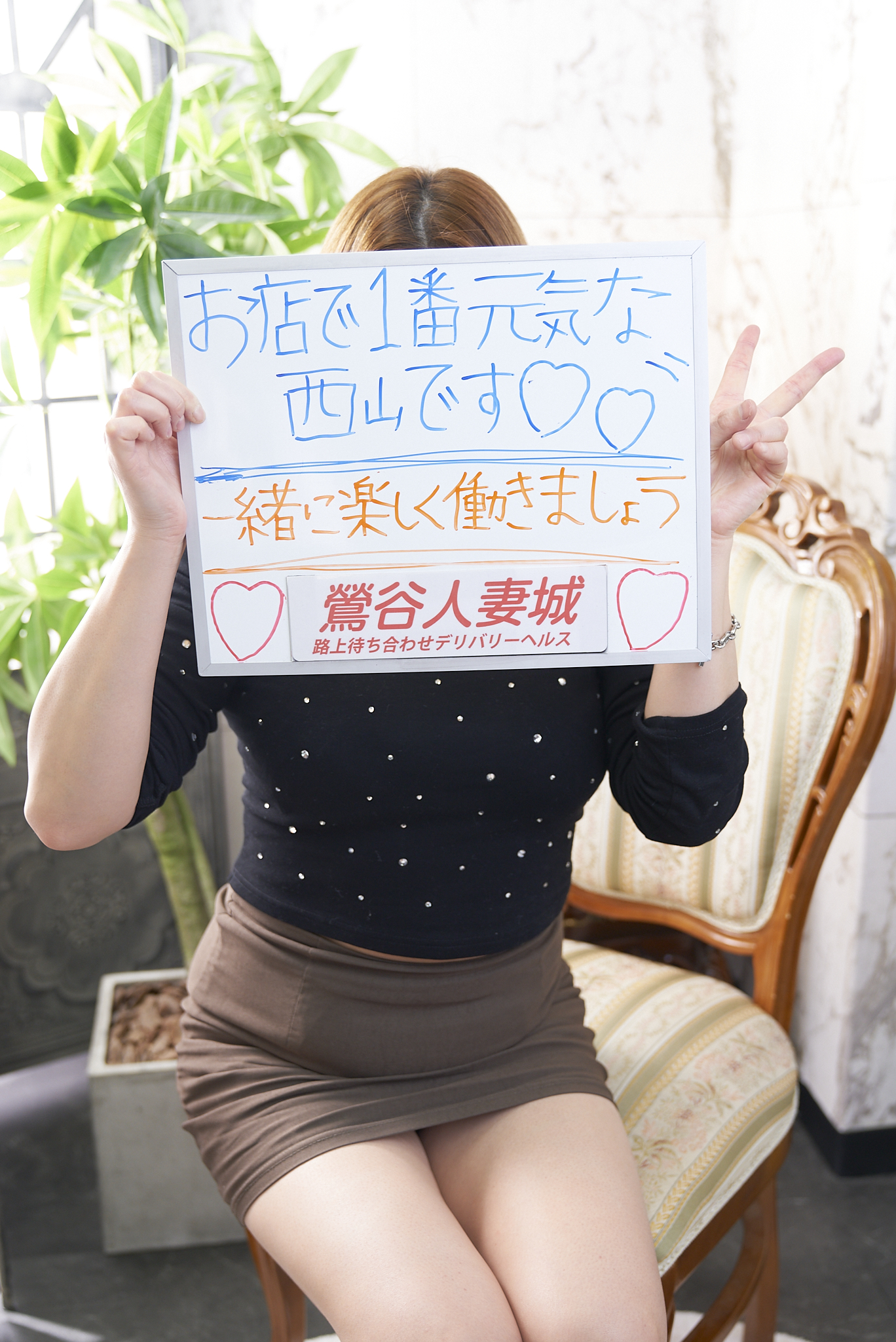 西山さん