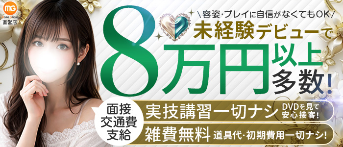 鶯谷人妻城（モアグループ）の未経験求人画像