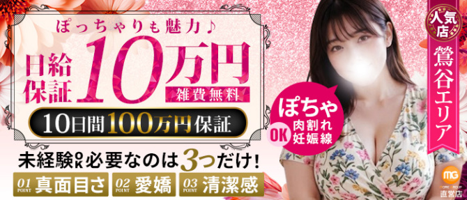 鶯谷人妻城(モアグループ)のぽっちゃり求人画像