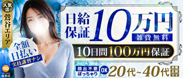 鶯谷人妻城（モアグループ）の体験入店求人画像