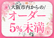 一夜妻で働くメリット1