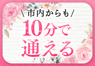 一夜妻で働くメリット5