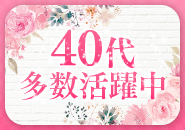 一夜妻で働くメリット8