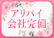一夜妻で働くメリット9