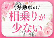 一夜妻で働くメリット4