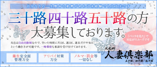 北九州人妻倶楽部