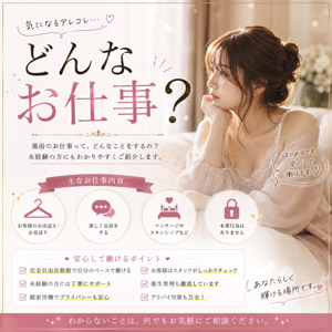 どんなお仕事？のアイキャッチ画像