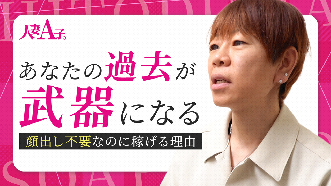 人妻A子。の求人動画
